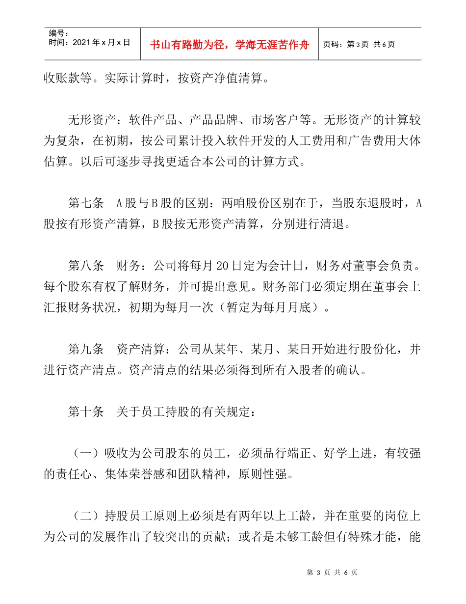 某公司员工持股章程_第3页