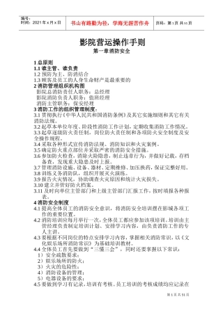影院管理制度(DOC97页)
