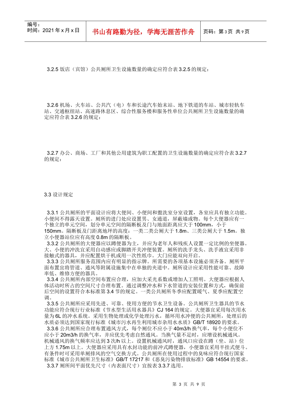 公共卫生间设计规范_第3页