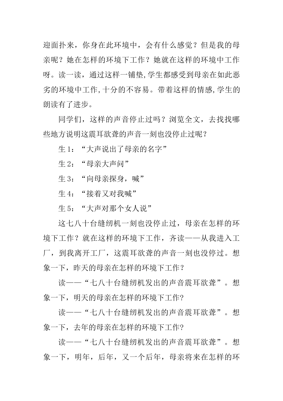 《慈母情深》教学案例及反思_第2页