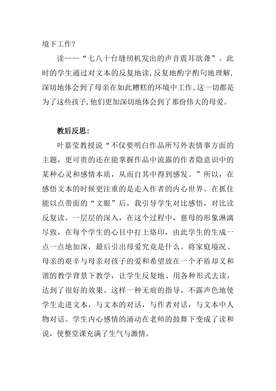 《慈母情深》教学案例及反思_第3页