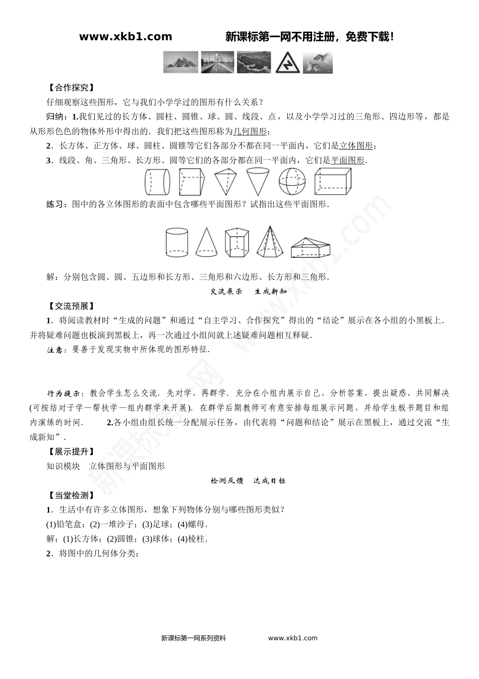 课题：认识几何图形_第2页