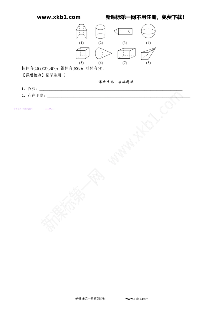 课题：认识几何图形_第3页