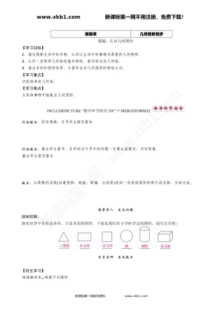 课题：认识几何图形