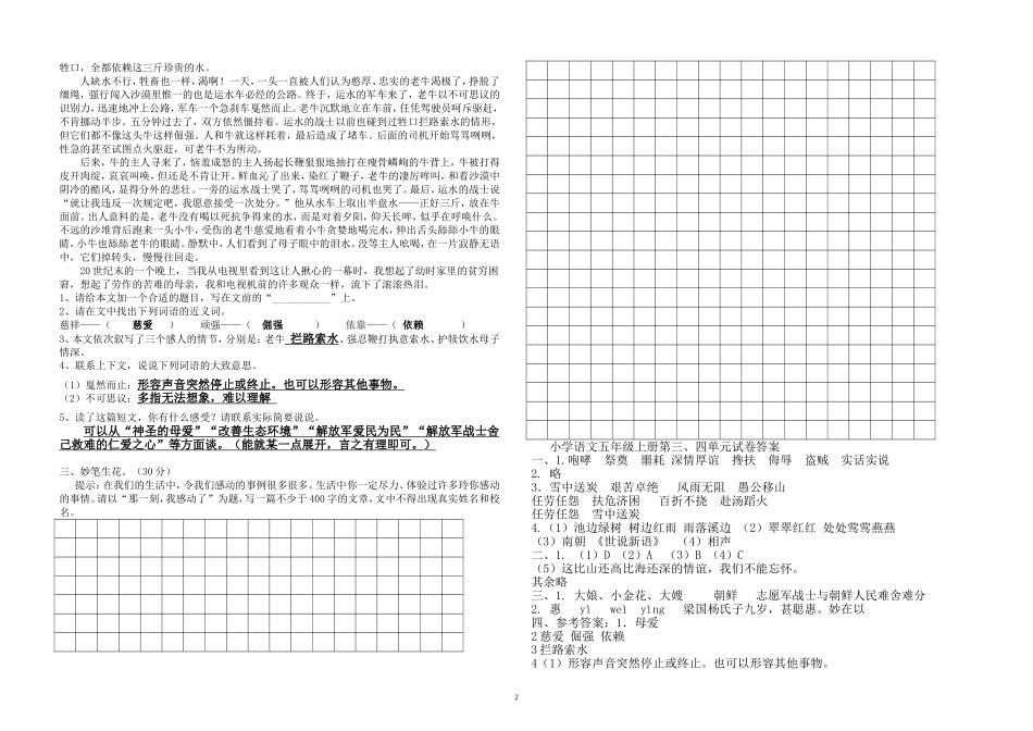 五下语文三、四单元测试卷答案_第2页