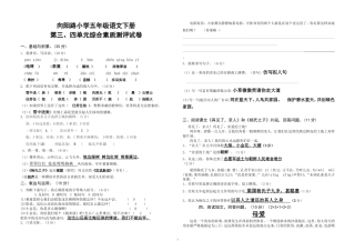 五下语文三、四单元测试卷答案