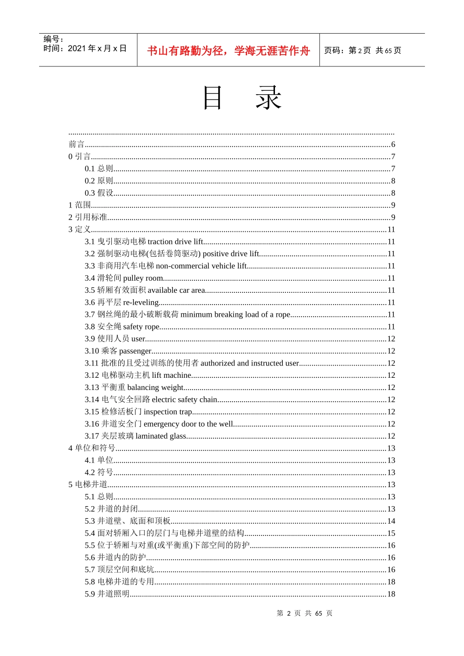 电梯制造与安装安全规范_第2页
