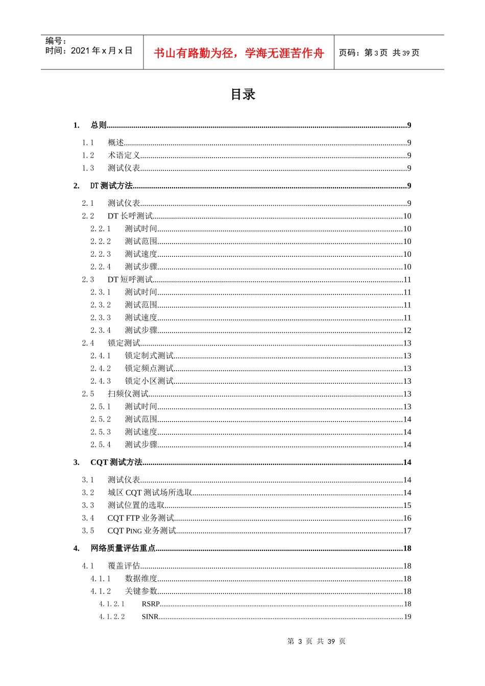 中国电信LTE网络质量评估测试规范_第3页