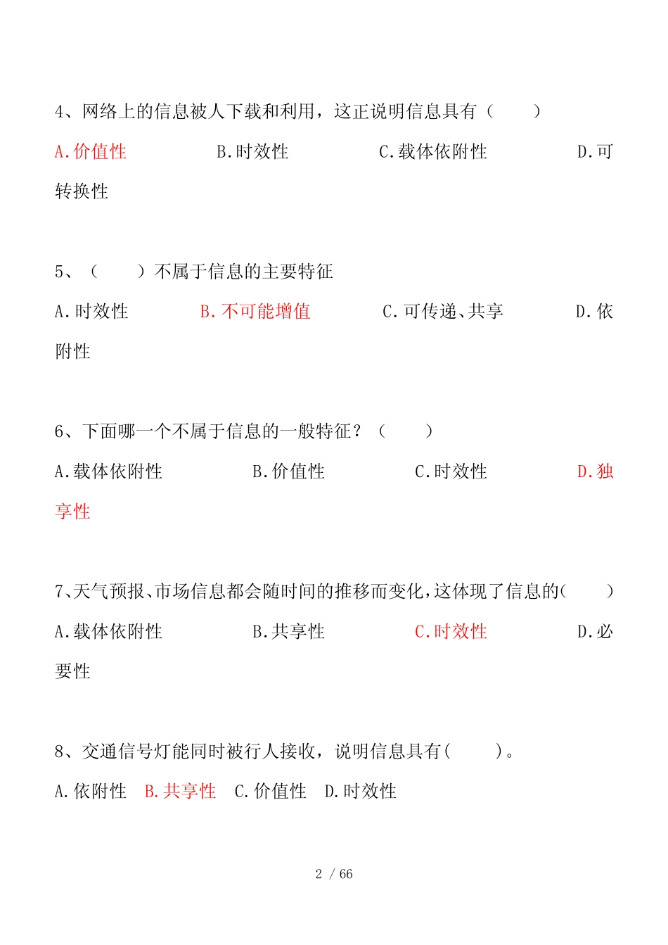 【2019年整理】高中信息技术会考试题必修部分 _第2页