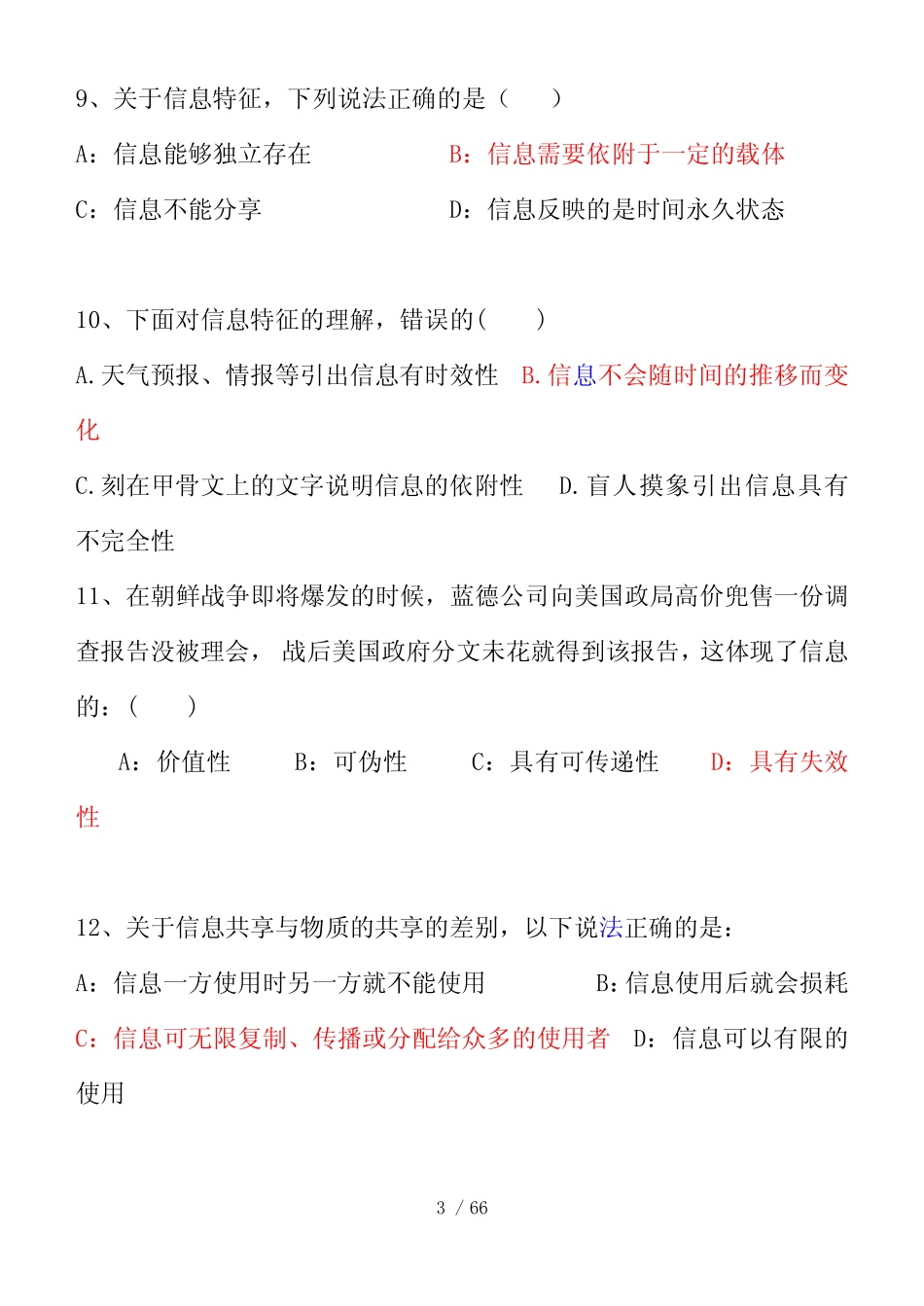 【2019年整理】高中信息技术会考试题必修部分 _第3页