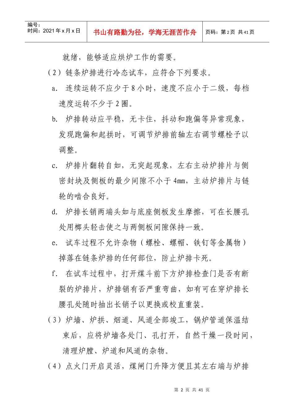 蒸汽锅炉安全操作规程_第2页