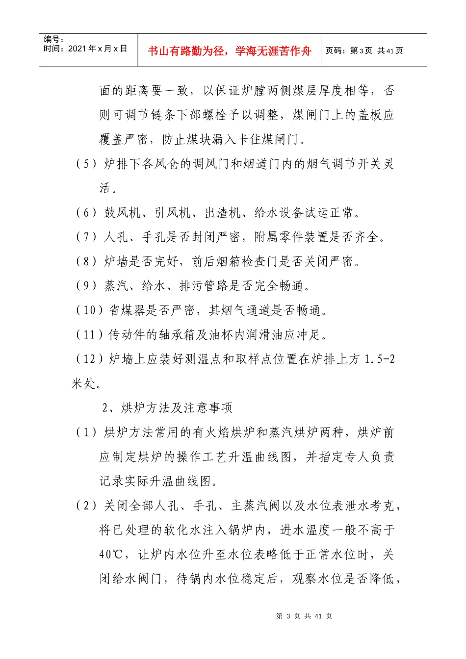 蒸汽锅炉安全操作规程_第3页