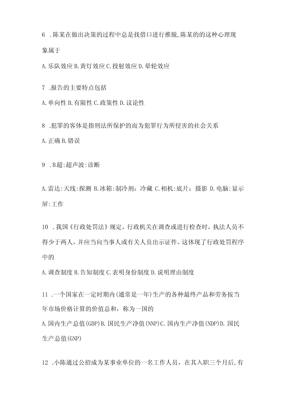 2023年联考福建省公务员事业单位考试事业单位考试预测试题库(含答案_第2页