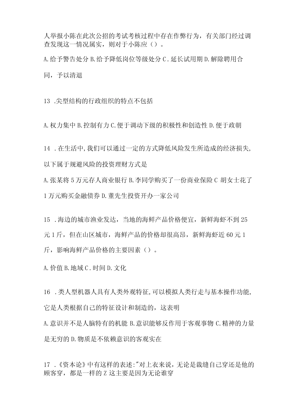 2023年联考福建省公务员事业单位考试事业单位考试预测试题库(含答案_第3页