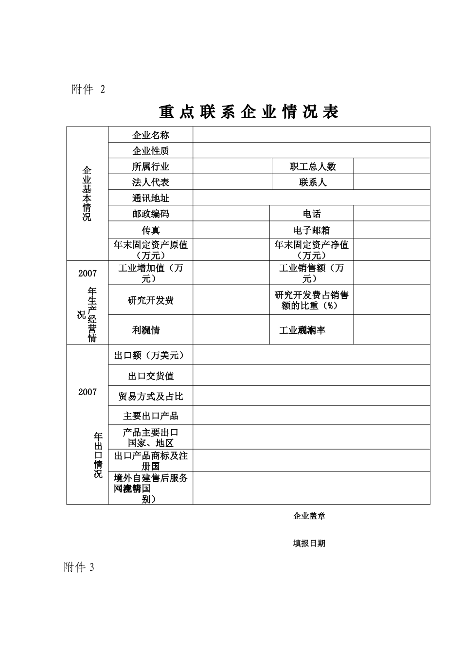 重点联系企业初选汇总表_第3页