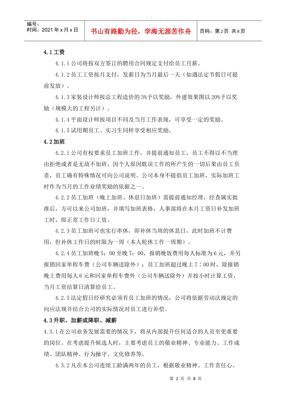 装饰公司员工聘用制度_第2页