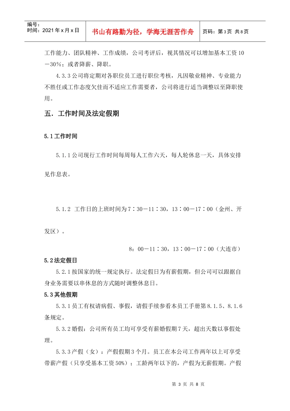 装饰公司员工聘用制度_第3页