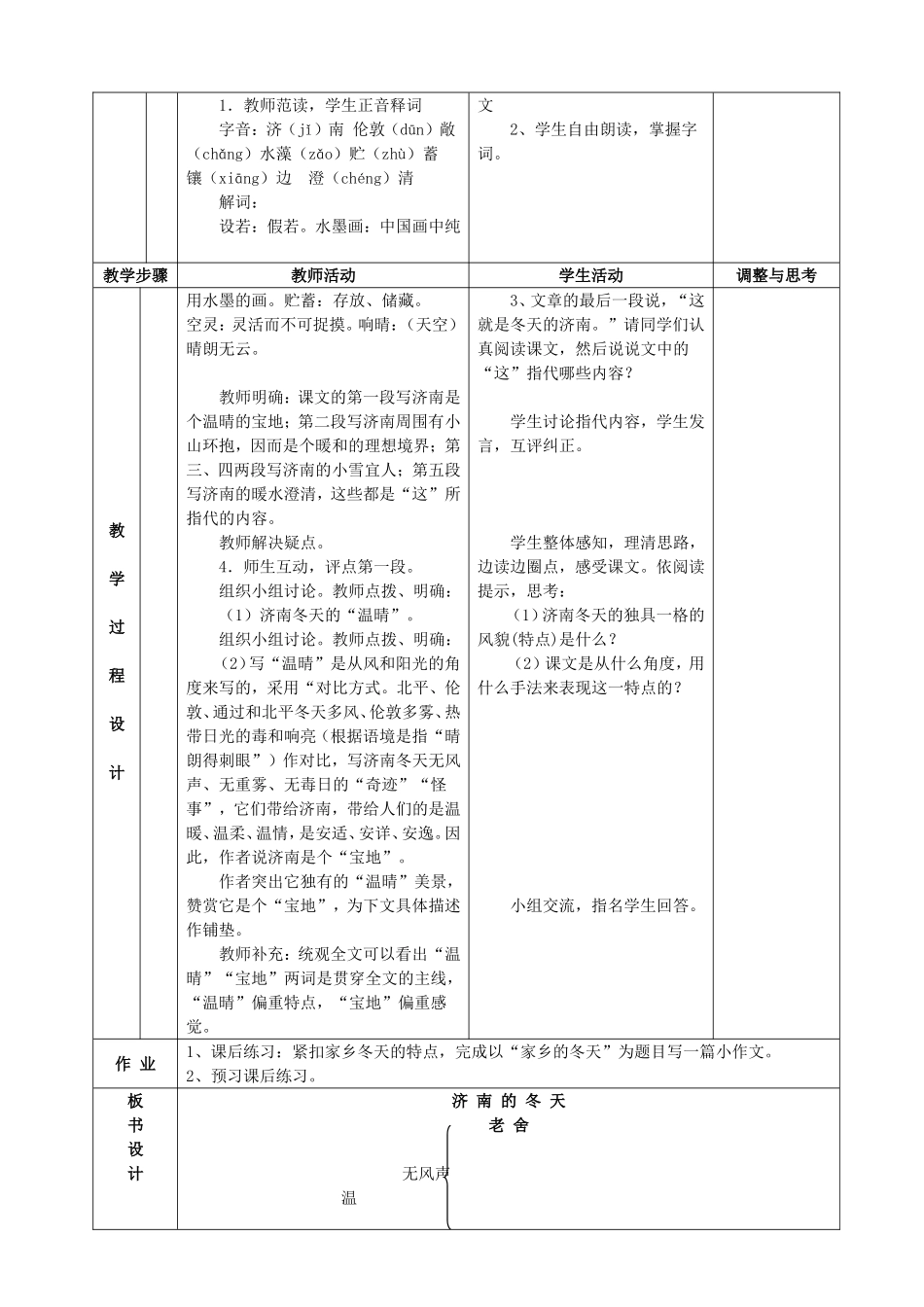 《济南的冬天》教学设计第一课时_第2页