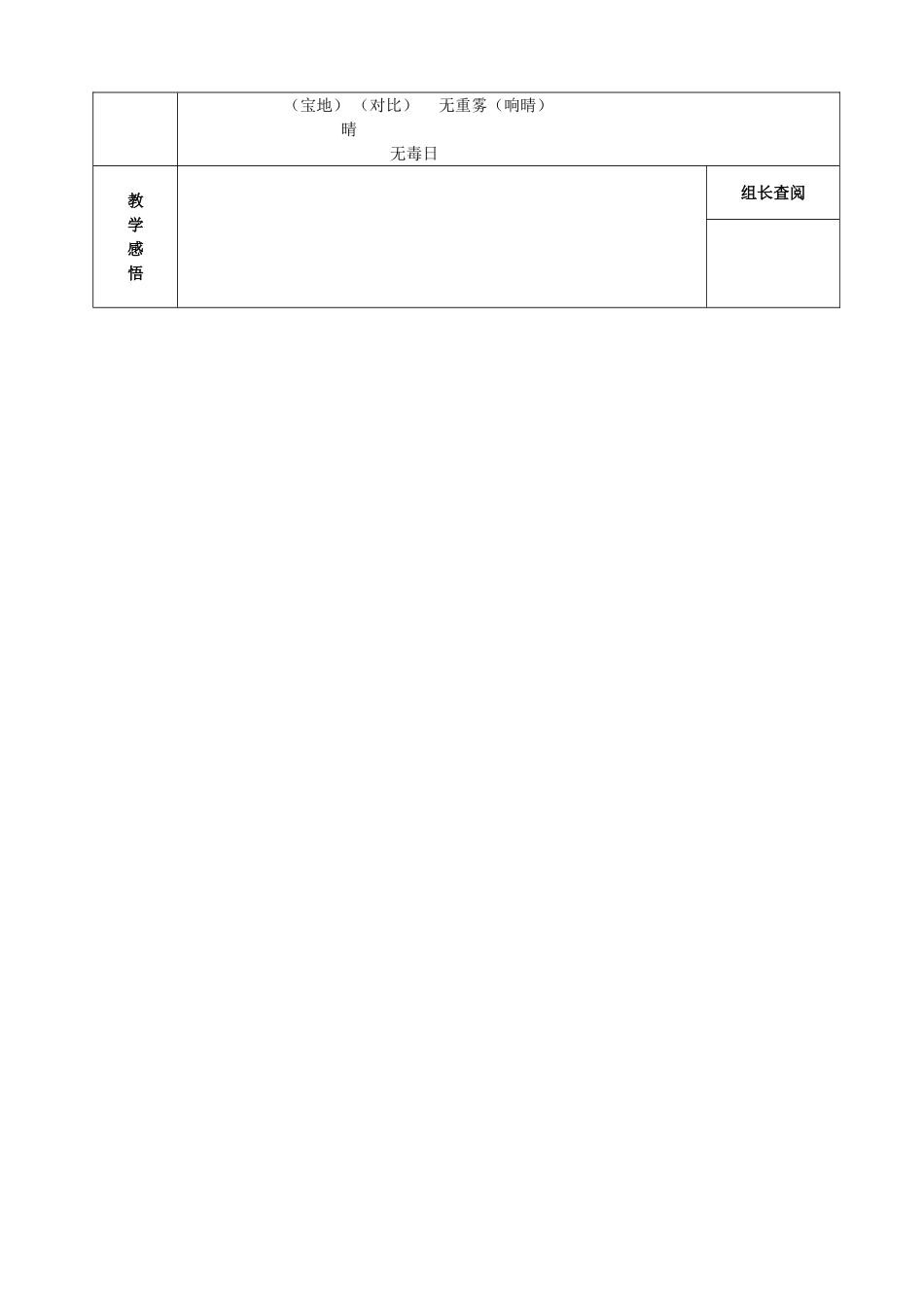 《济南的冬天》教学设计第一课时_第3页