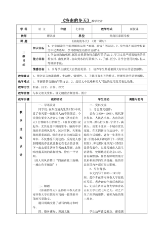《济南的冬天》教学设计第一课时