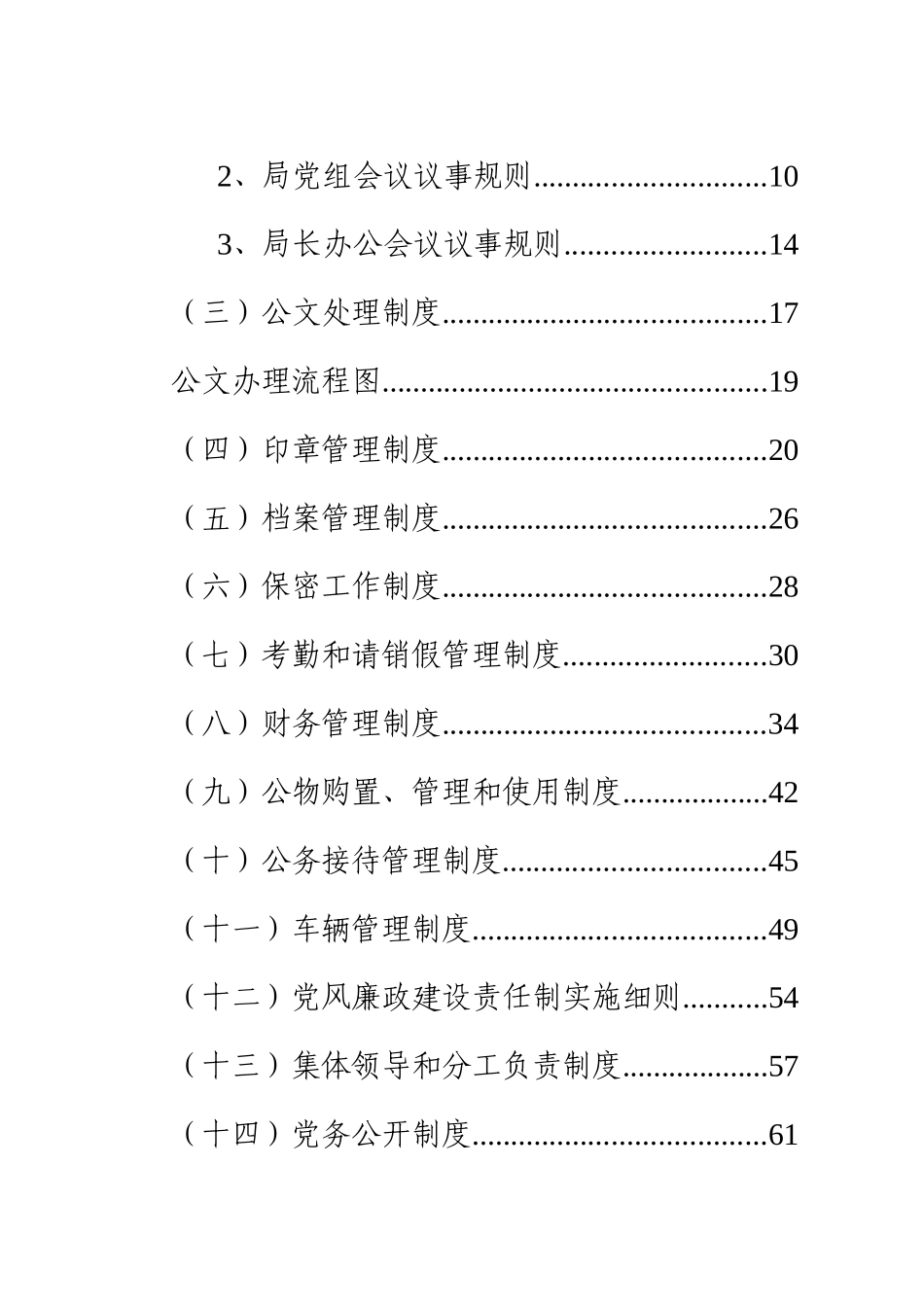 农机工作制度_第2页