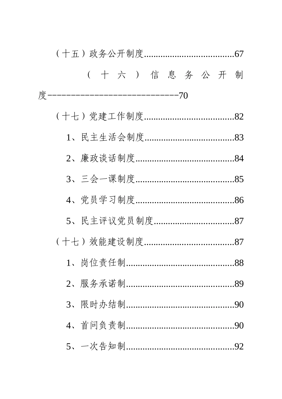 农机工作制度_第3页