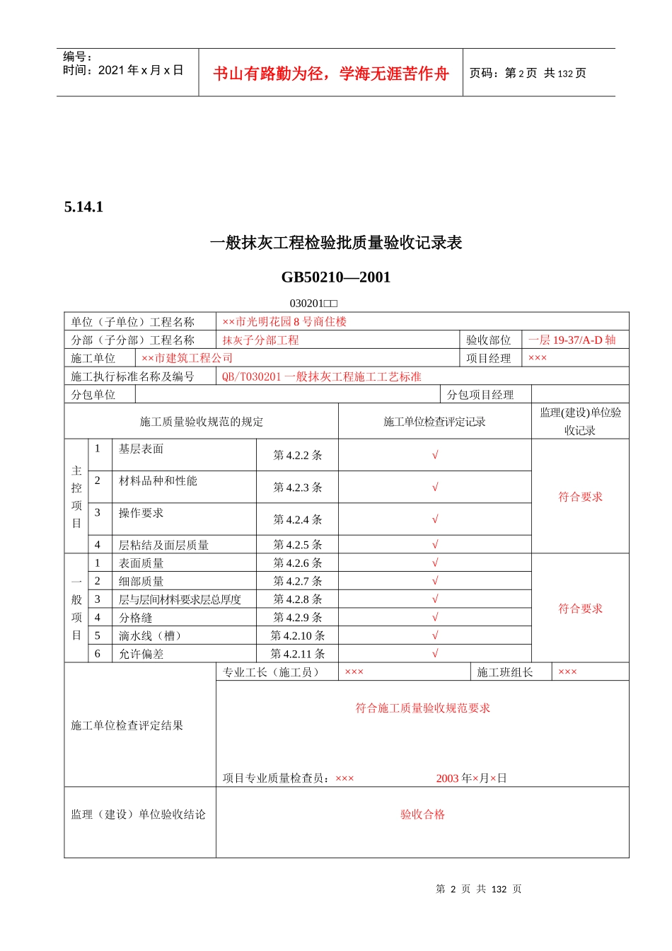 ~装修工程验收表_第2页