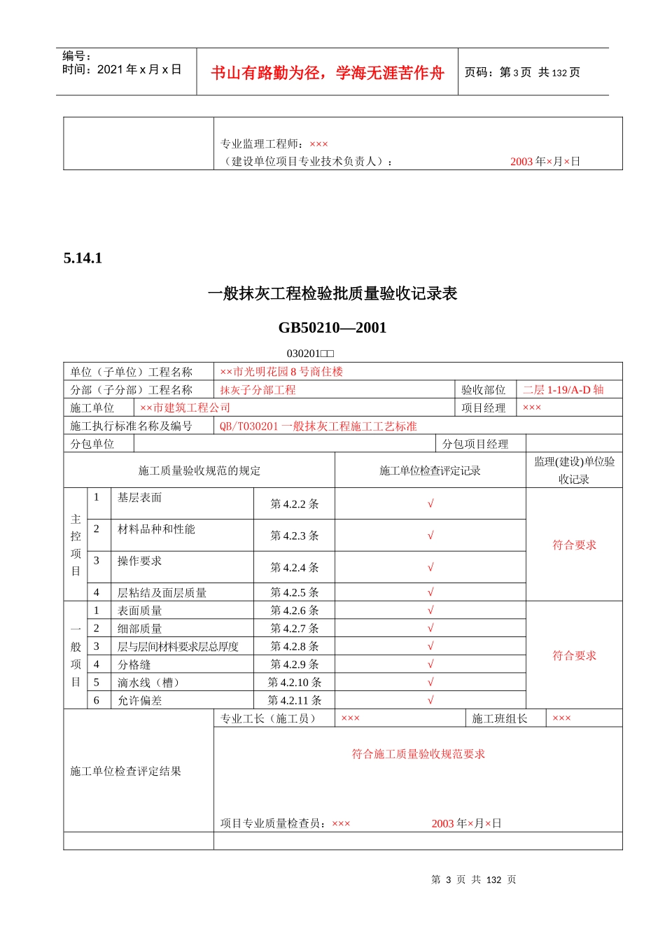 ~装修工程验收表_第3页