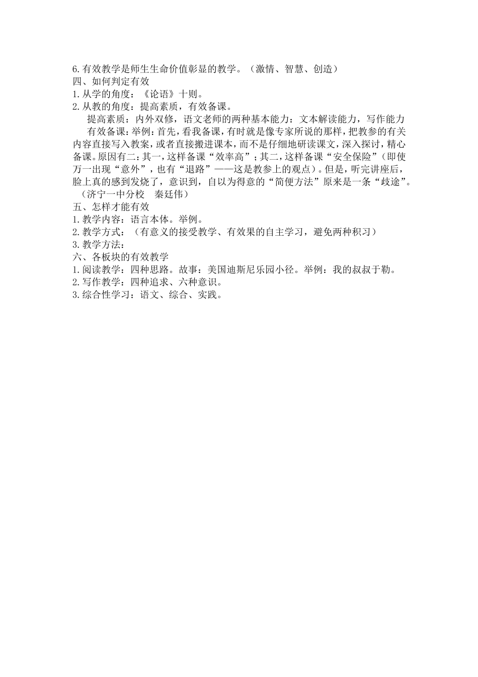 谈谈语文有效教学_第2页