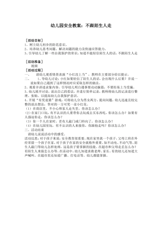 不跟陌生人走 (2)