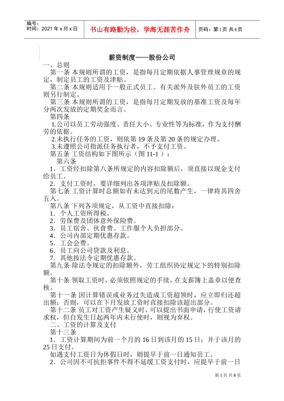 某某股份公司薪资制度_第1页