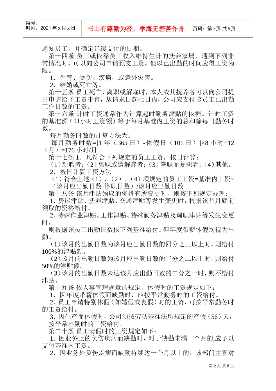 某某股份公司薪资制度_第2页