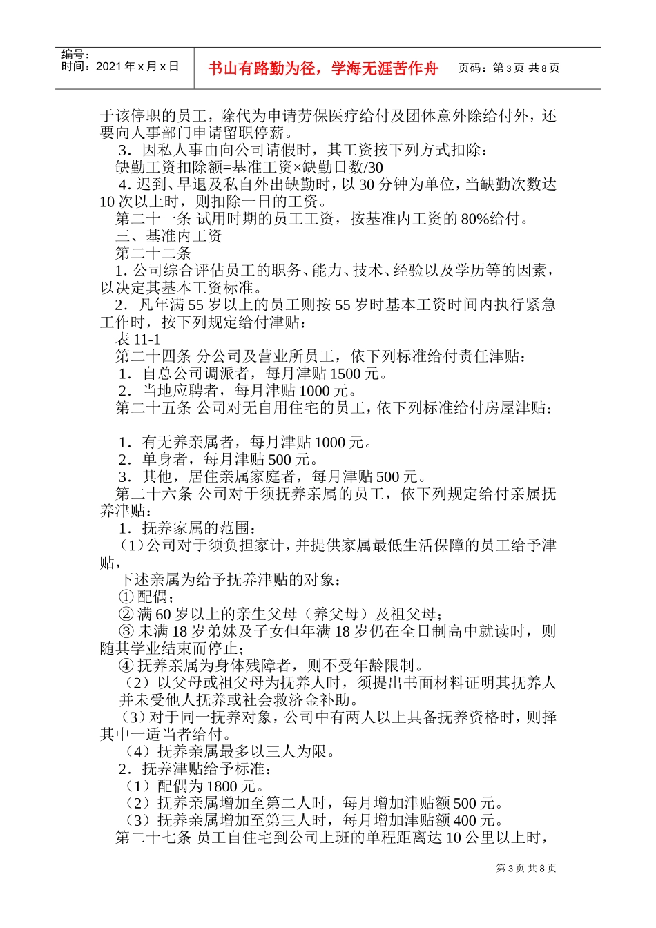 某某股份公司薪资制度_第3页