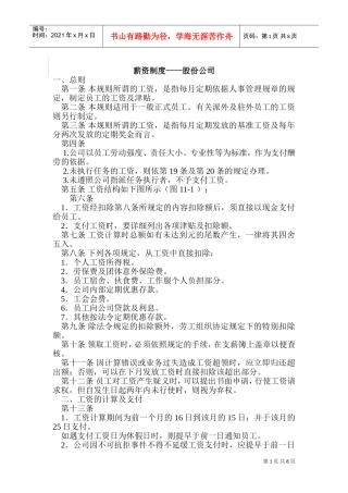 某某股份公司薪资制度