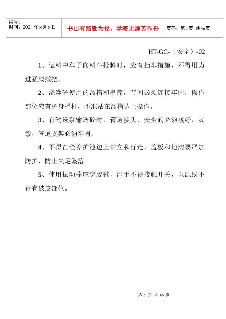 钢筋工安全技术操作规程_第2页