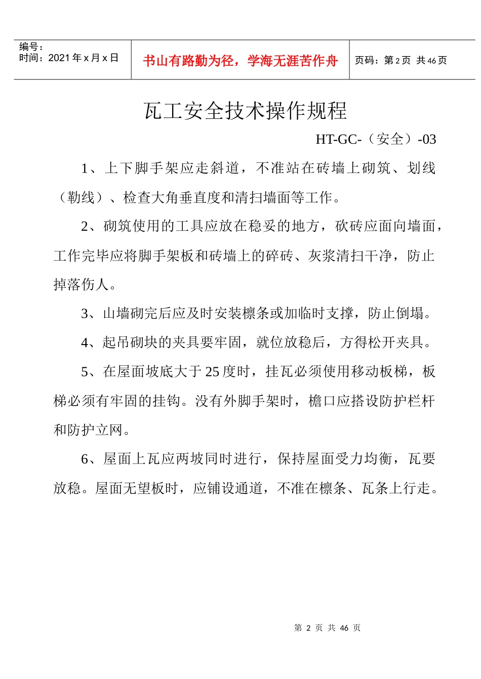 钢筋工安全技术操作规程_第3页