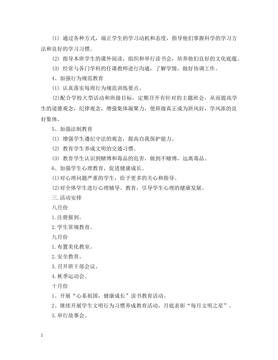 四年级班主任工作计划全文 _第2页