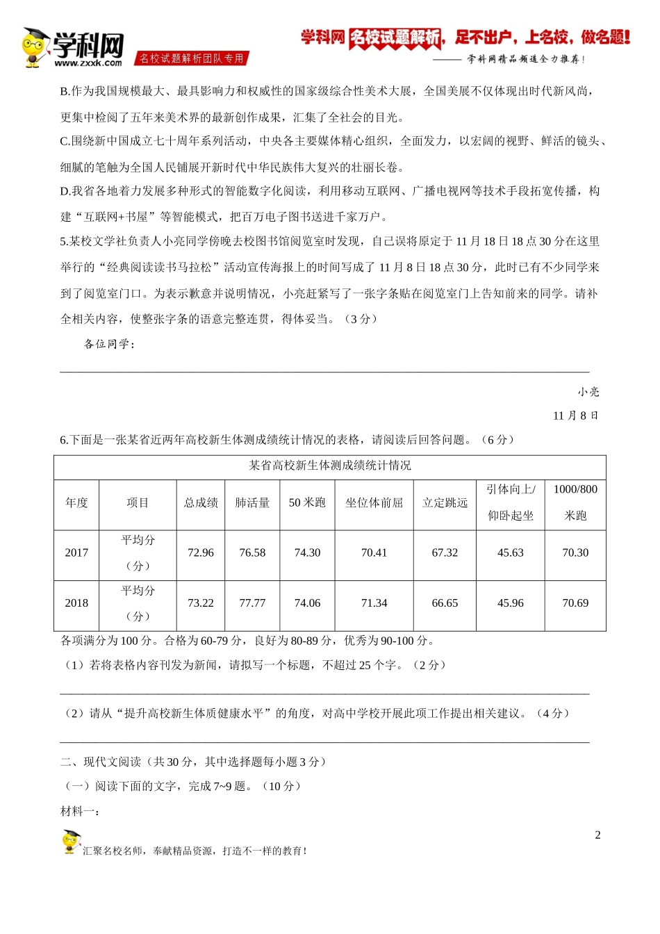 【19】浙江省嘉兴市2019-2020学年高三上学期期末考试语文试题_第2页