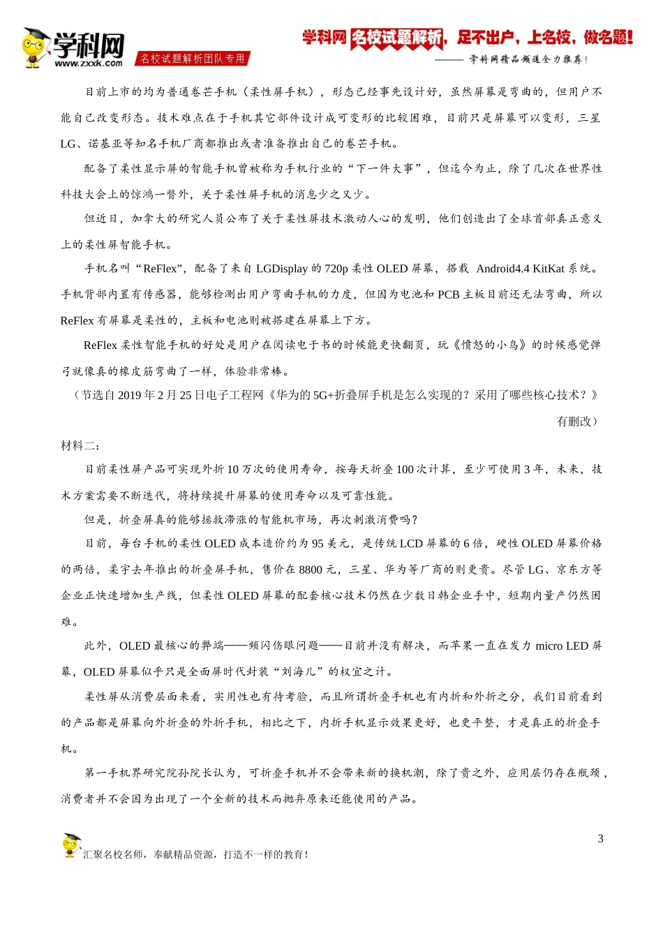 【19】浙江省嘉兴市2019-2020学年高三上学期期末考试语文试题_第3页