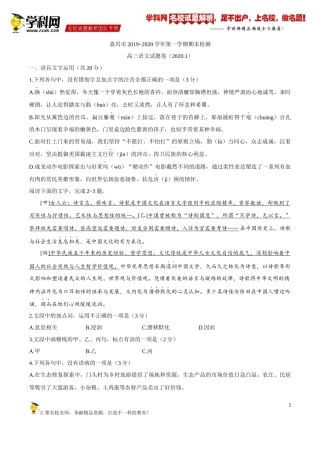 【19】浙江省嘉兴市2019-2020学年高三上学期期末考试语文试题