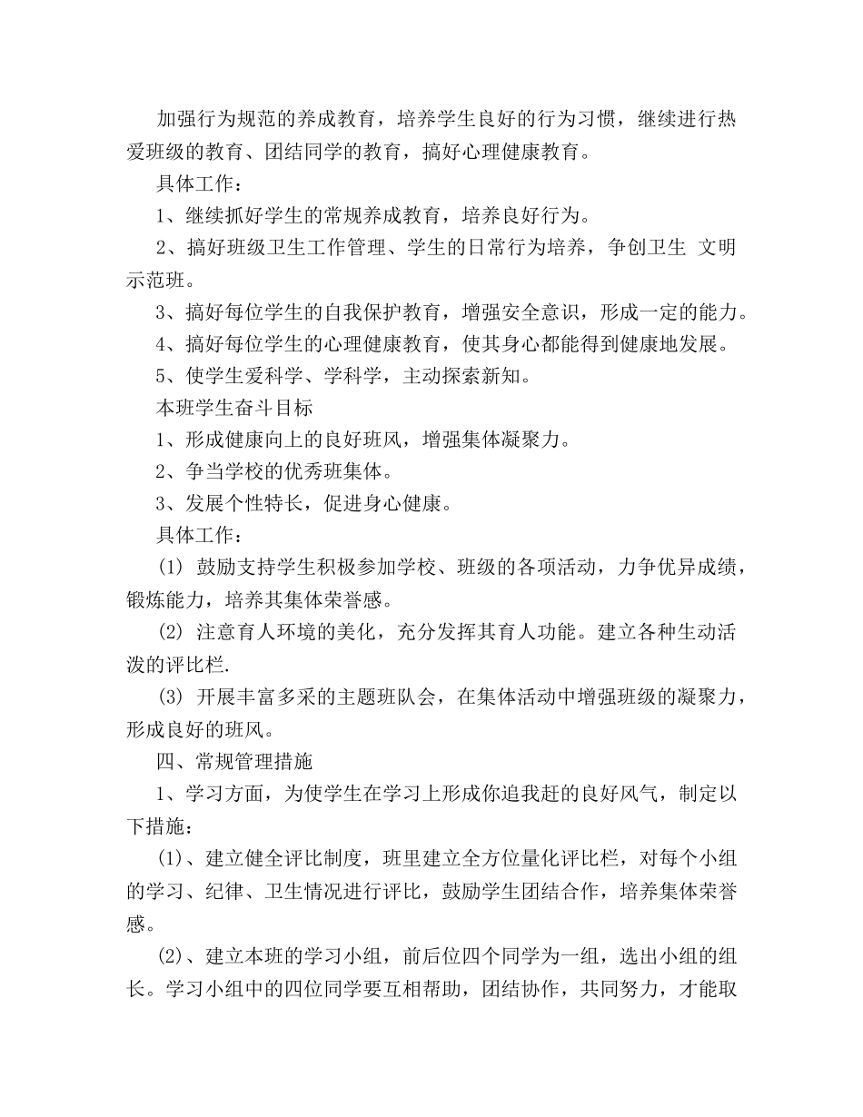 四年级班主任工作计划2020 _第2页