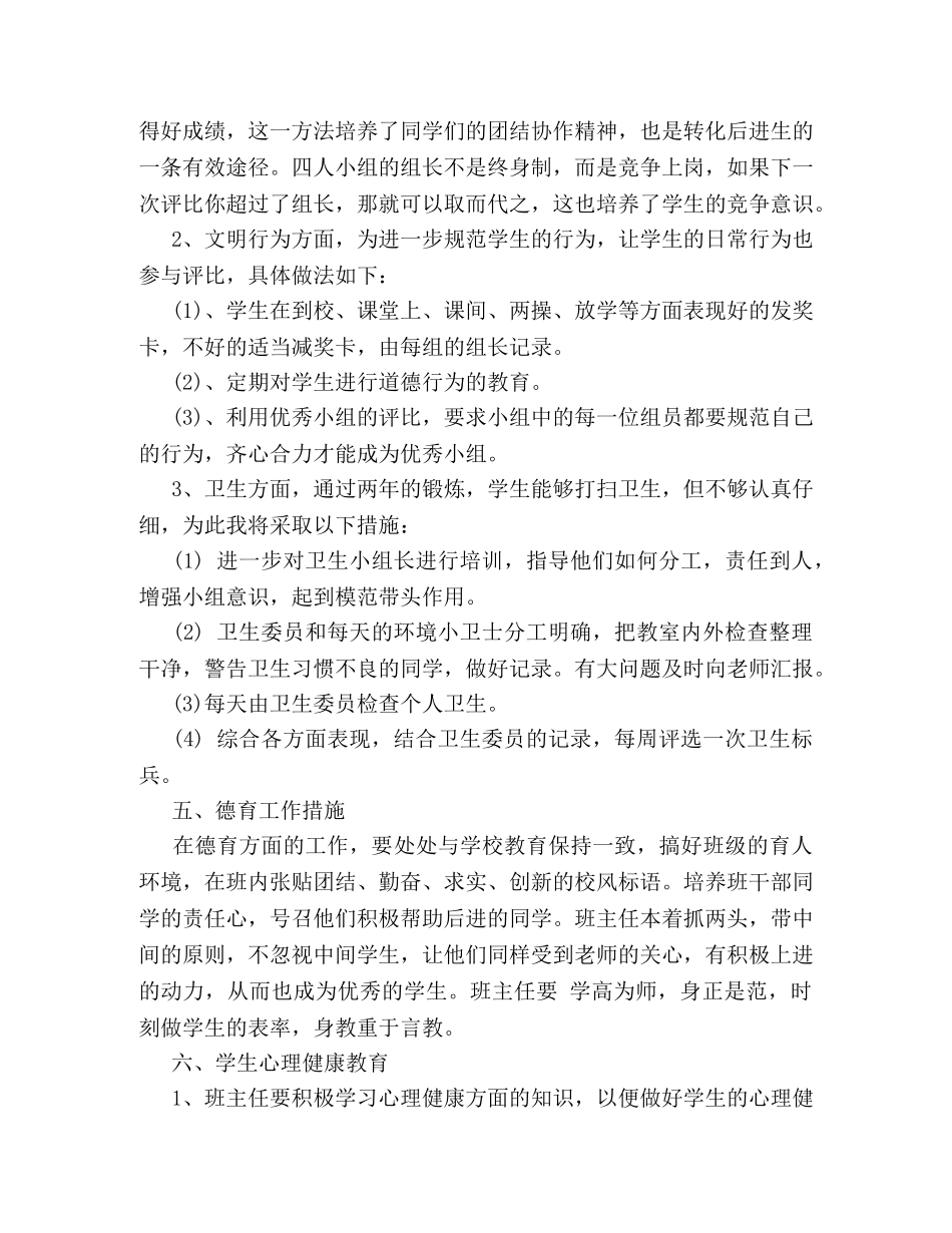 四年级班主任工作计划2020 _第3页