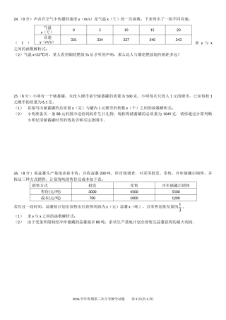 2016学年春期第三次月考试题第3页