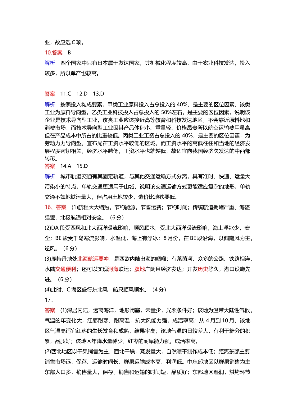 黄陂一中盘龙校区高二年级第一次地理周练卷（答案版）_第2页