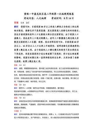 黄陂一中盘龙校区高二年级第一次地理周练卷（答案版）