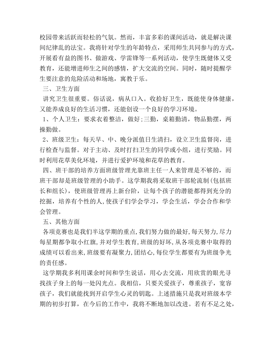 四年级班主任工作计划 辅差措施 (2) _第2页