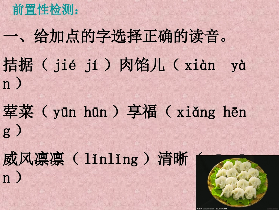 花边饺子里的爱课件_第2页