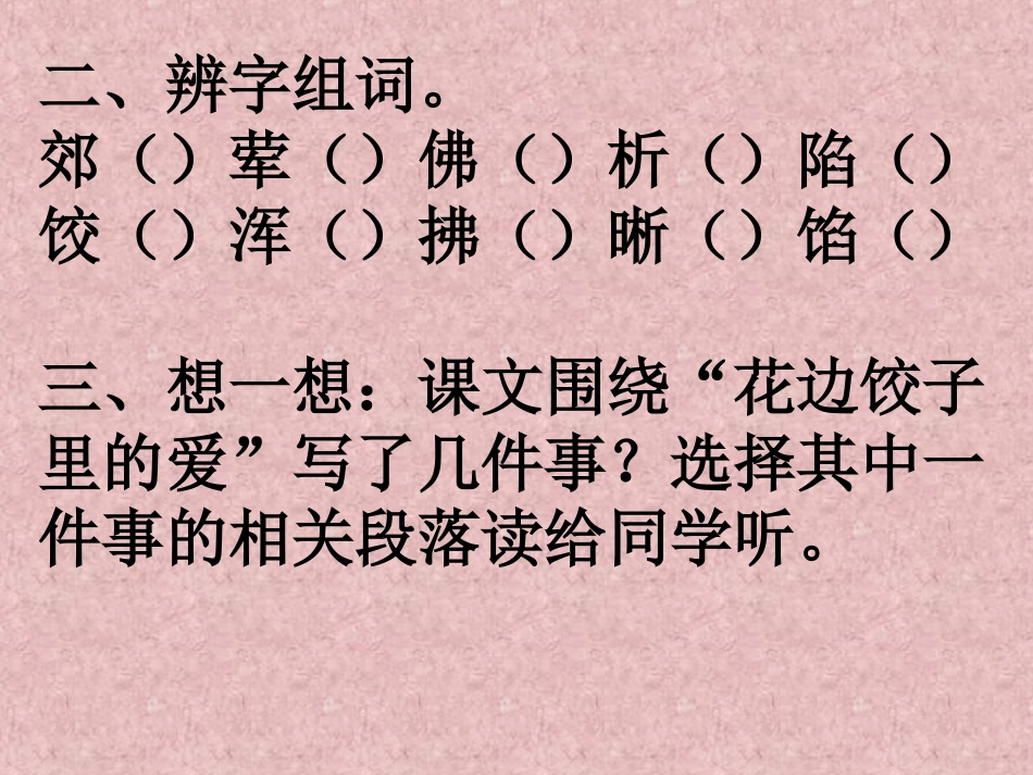 花边饺子里的爱课件_第3页