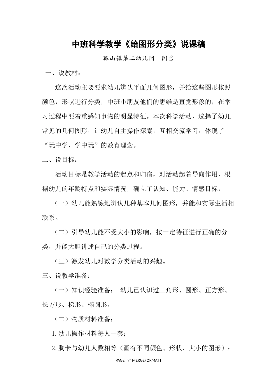 中班科学《图形说课稿_第1页