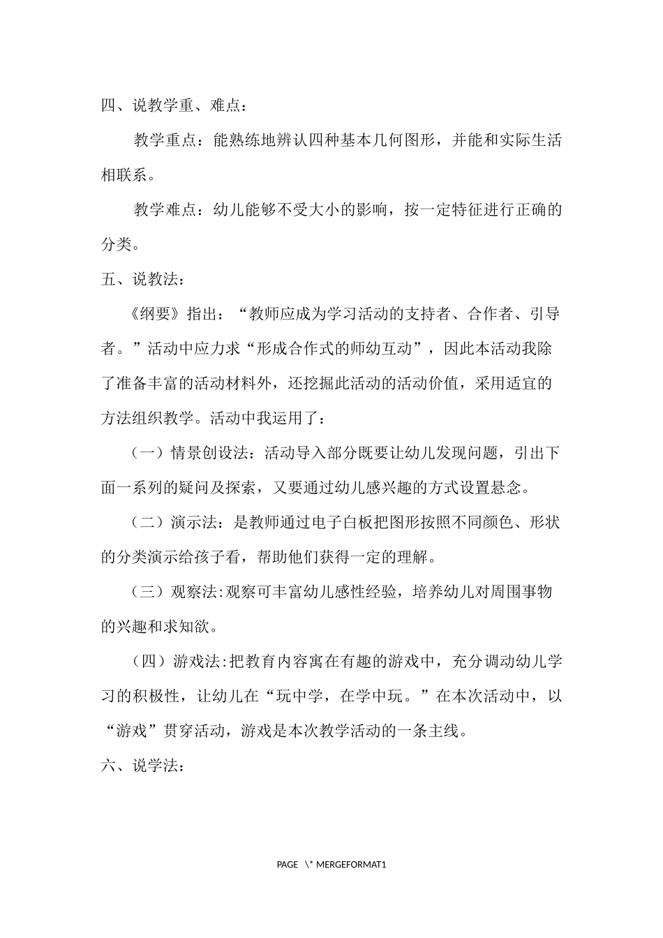 中班科学《图形说课稿_第2页